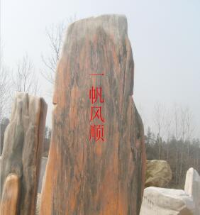 安徽刻字石公司，安徽刻字石生產(chǎn)廠家
